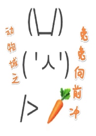 动物之城之兔子与鹿