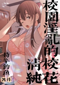 校园文女主清纯校花小说推荐